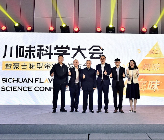2022首届川味科学大会
